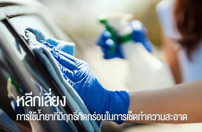 ภาพประกอบ ติดฟิล์มหน้าฝน ต้องดูแลยังไงให้ฟิล์มเซตตัวดี ไม่หลุดลอก ลำดับที่ 2