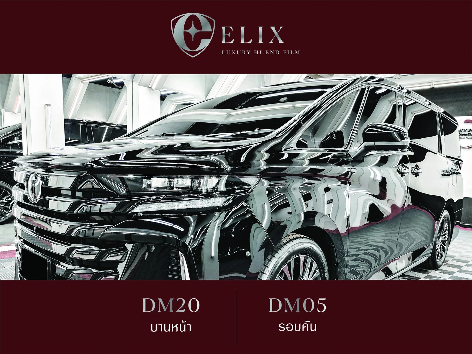 ผลงานติดฟิล์ม ELIX บน Toyota Vellfire ที่ 27Speed